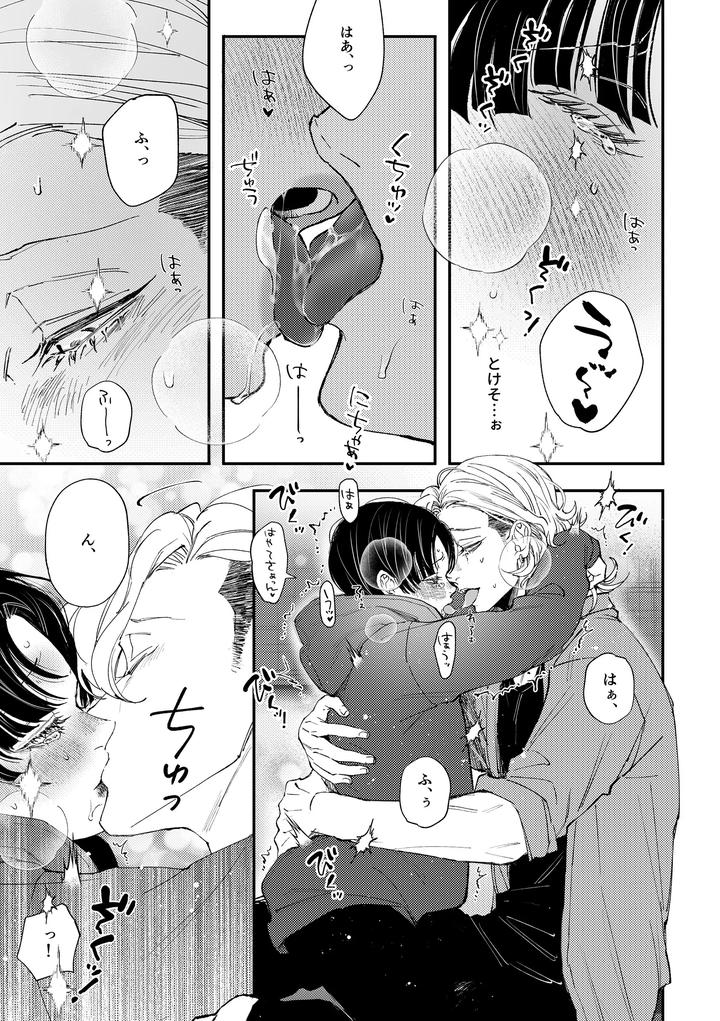Hajimete-No-Kimochi-2-By-Haadan-Non-Jp page 18