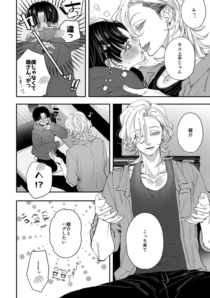 Hajimete-No-Kimochi-2-By-Haadan-Non-Jp page 19