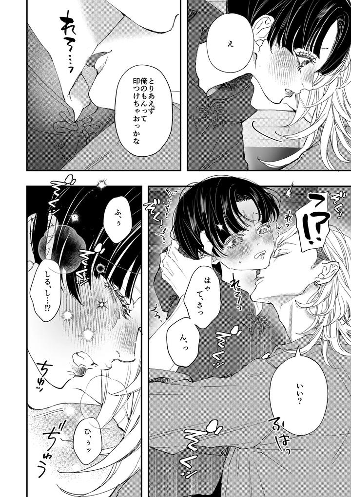 Hajimete-No-Kimochi-2-By-Haadan-Non-Jp page 21