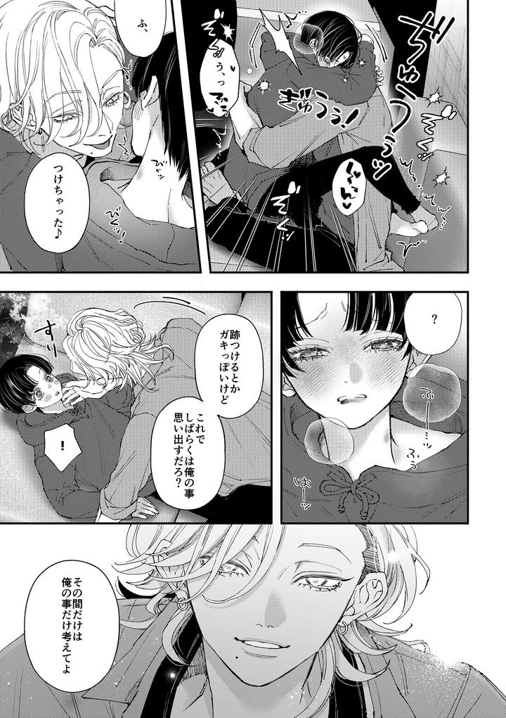 Hajimete-No-Kimochi-2-By-Haadan-Non-Jp page 22