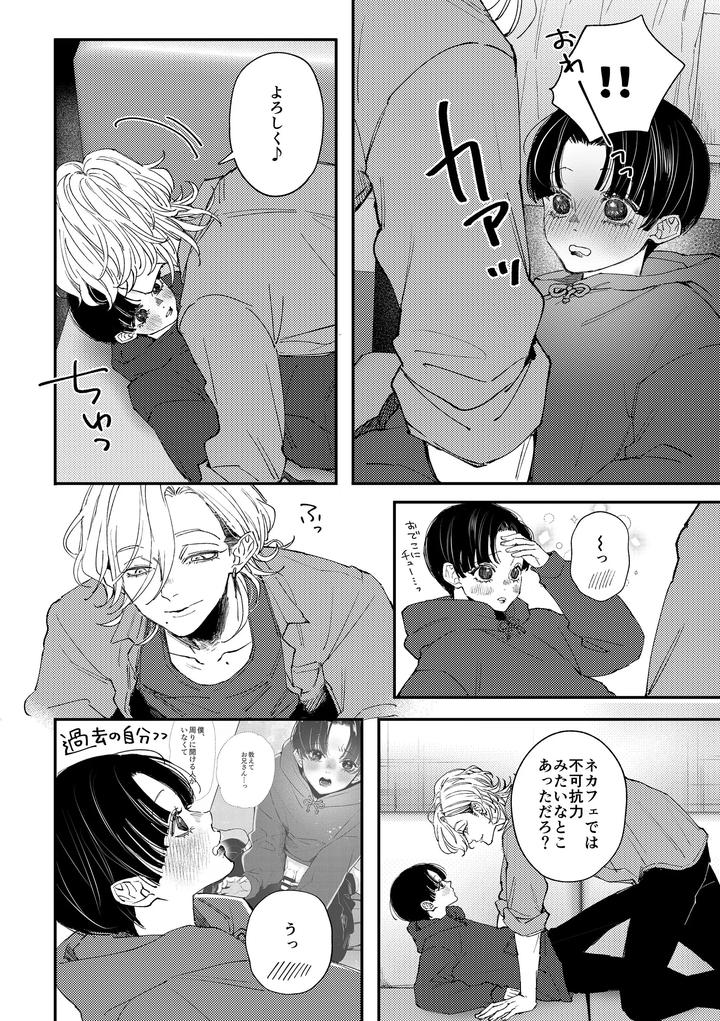 Hajimete-No-Kimochi-2-By-Haadan-Non-Jp page 23
