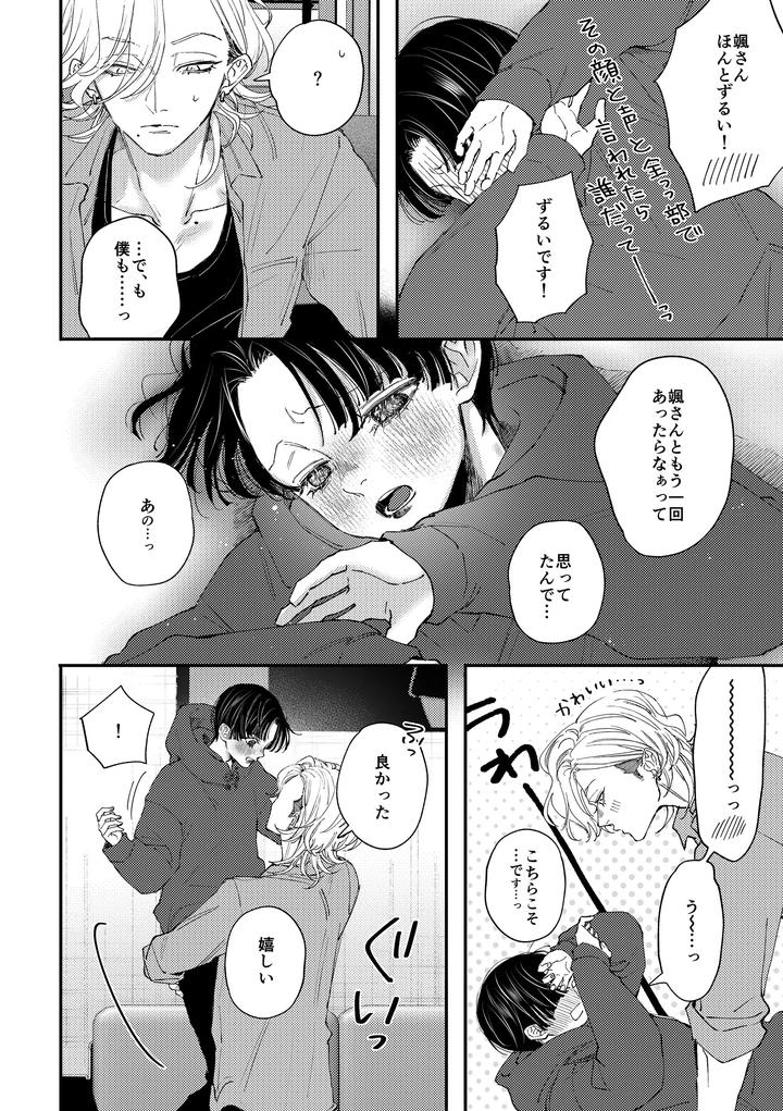Hajimete-No-Kimochi-2-By-Haadan-Non-Jp page 25