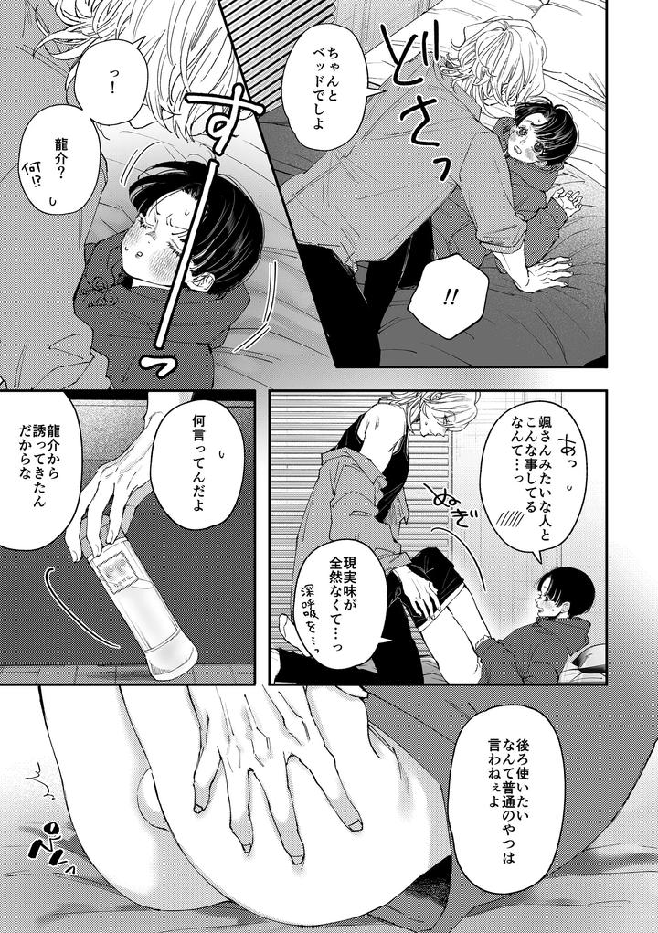 Hajimete-No-Kimochi-2-By-Haadan-Non-Jp page 26