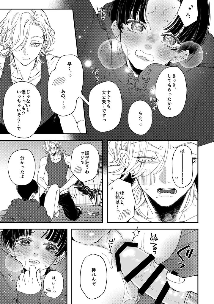 Hajimete-No-Kimochi-2-By-Haadan-Non-Jp page 28