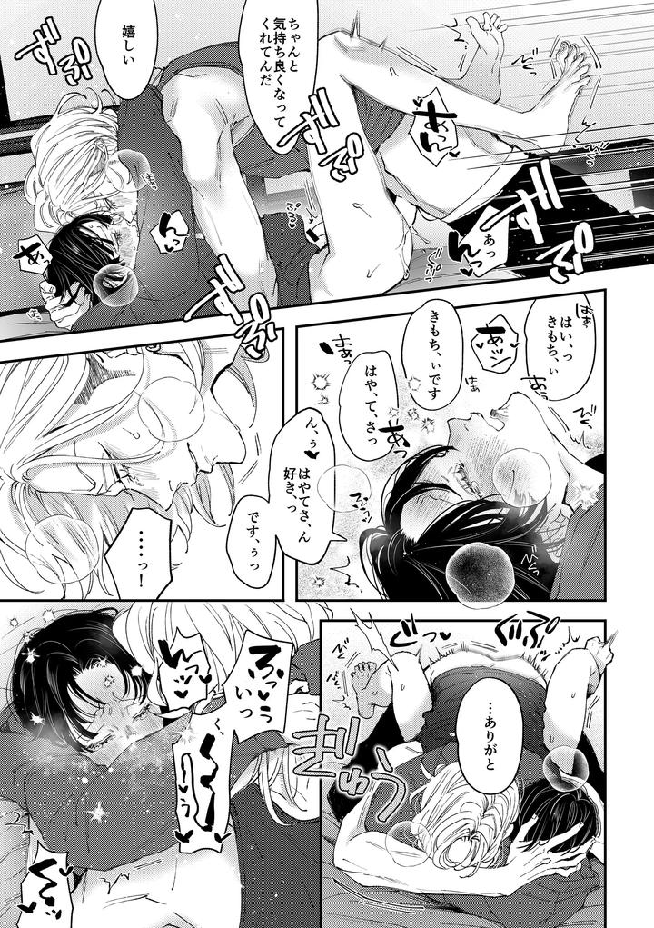 Hajimete-No-Kimochi-2-By-Haadan-Non-Jp page 32
