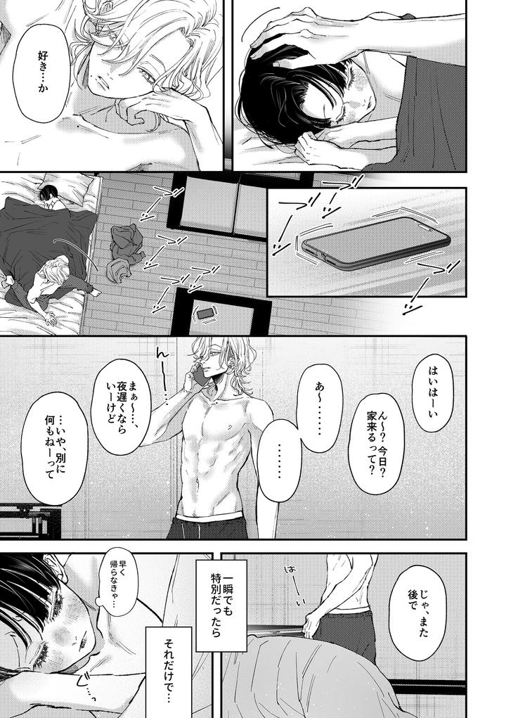 Hajimete-No-Kimochi-2-By-Haadan-Non-Jp page 34