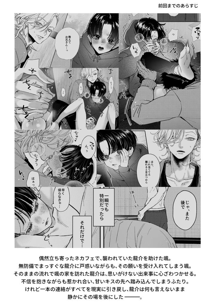 Hajimete-No-Kimochi-3-By-Haadan-Non-Jp page 3
