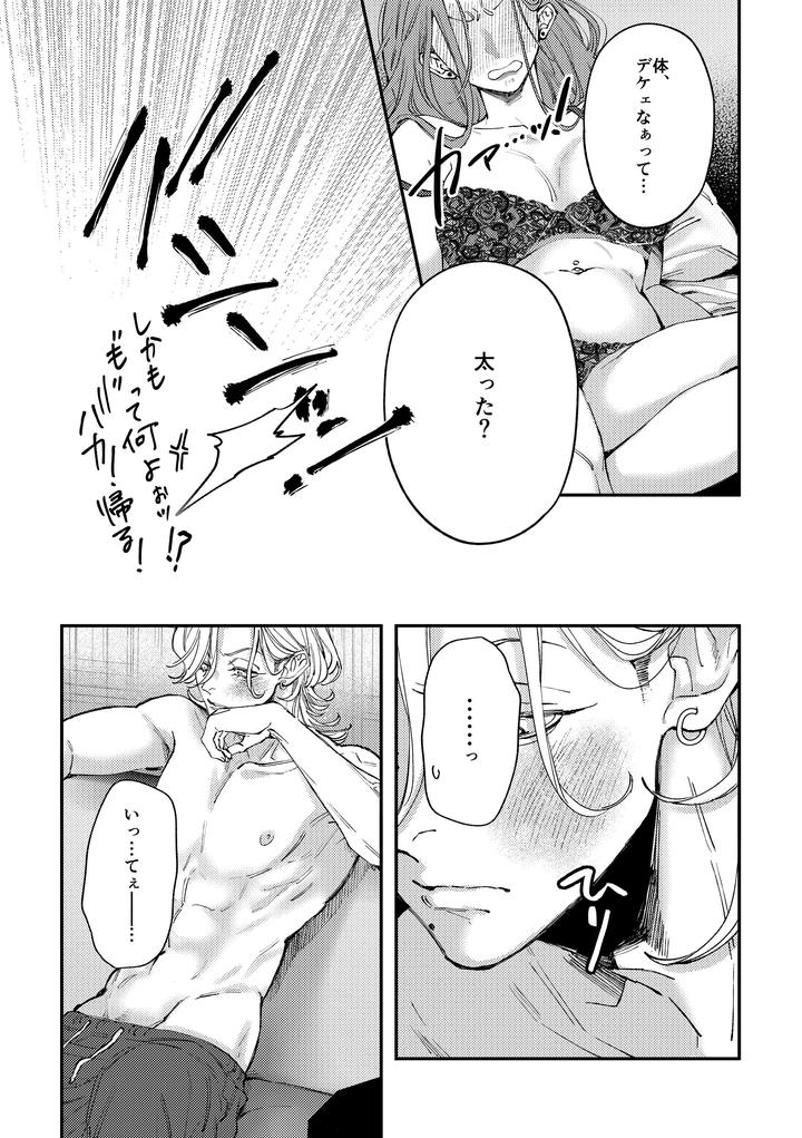 Hajimete-No-Kimochi-3-By-Haadan-Non-Jp page 5