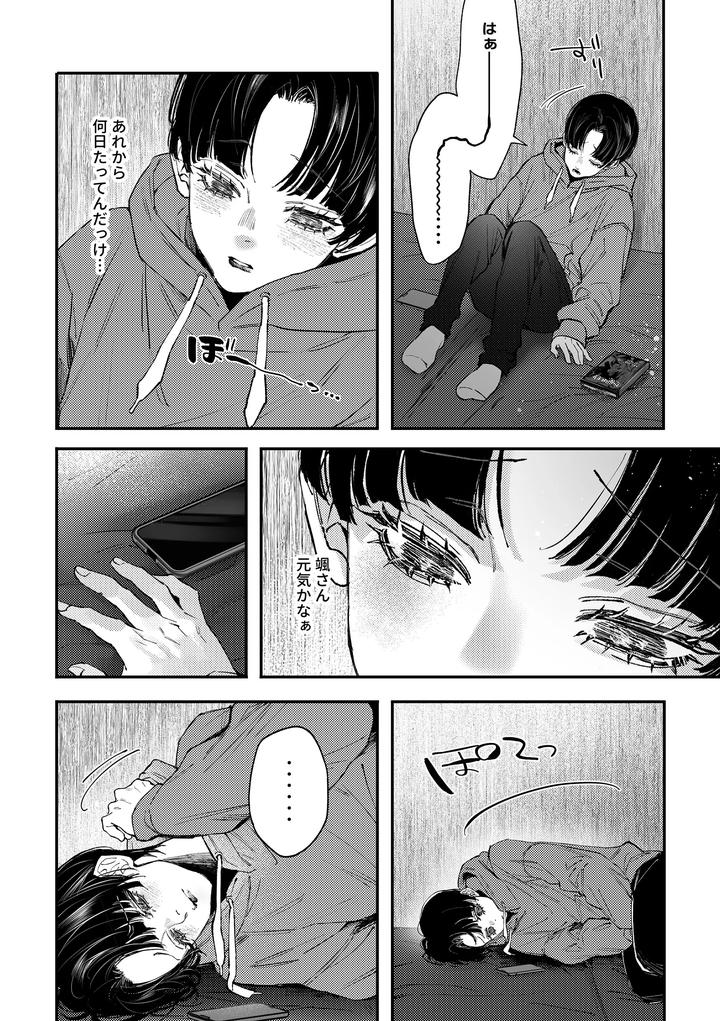 Hajimete-No-Kimochi-3-By-Haadan-Non-Jp page 9