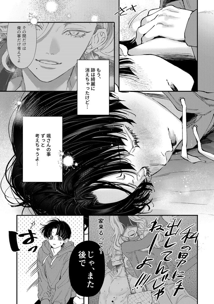 Hajimete-No-Kimochi-3-By-Haadan-Non-Jp page 10