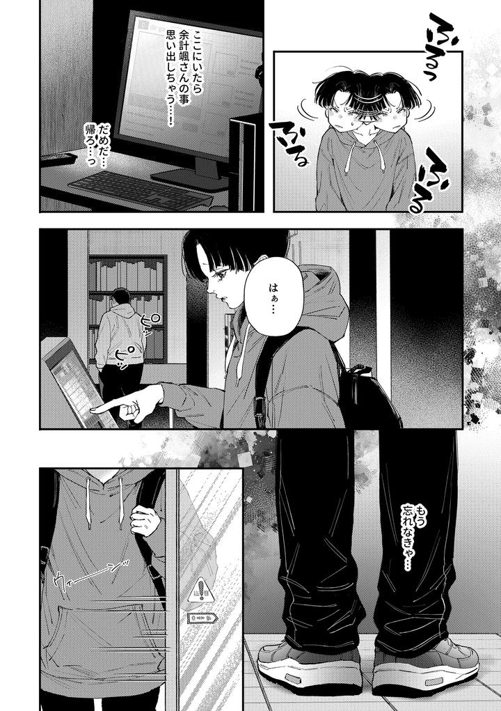 Hajimete-No-Kimochi-3-By-Haadan-Non-Jp page 11