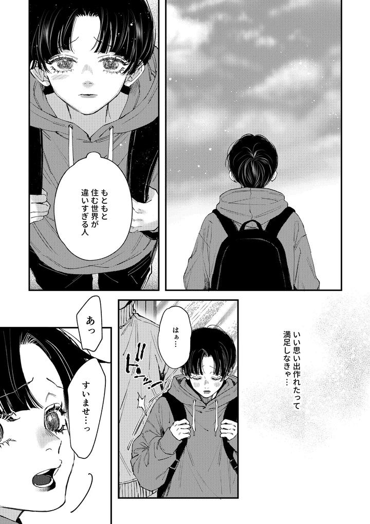 Hajimete-No-Kimochi-3-By-Haadan-Non-Jp page 12