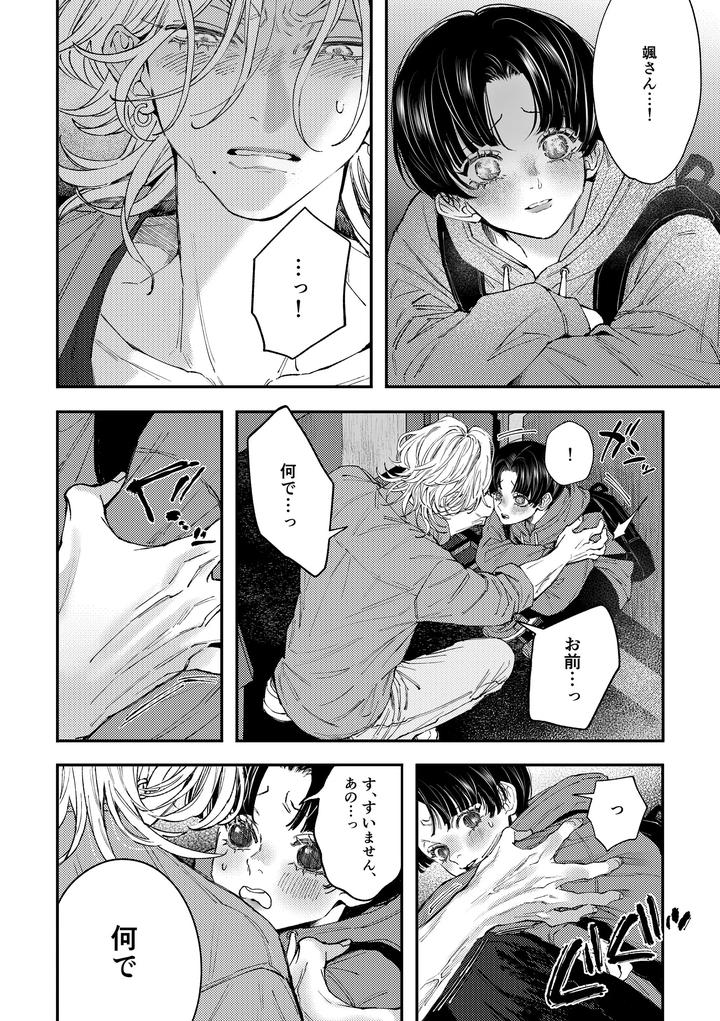Hajimete-No-Kimochi-3-By-Haadan-Non-Jp page 17