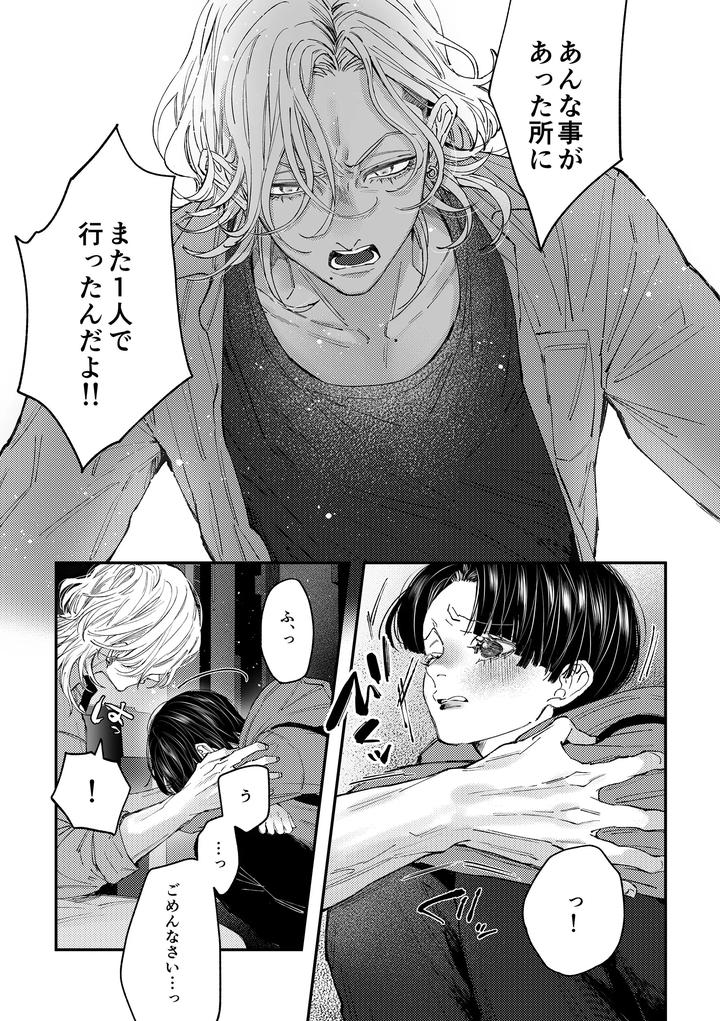 Hajimete-No-Kimochi-3-By-Haadan-Non-Jp page 18