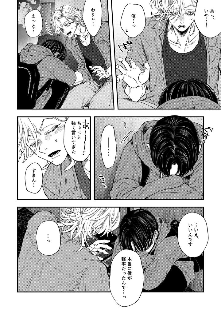 Hajimete-No-Kimochi-3-By-Haadan-Non-Jp page 19
