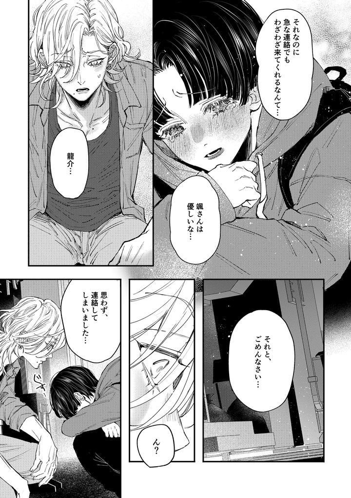 Hajimete-No-Kimochi-3-By-Haadan-Non-Jp page 20