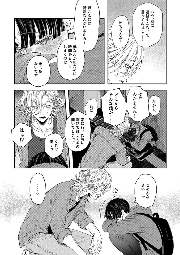 Hajimete-No-Kimochi-3-By-Haadan-Non-Jp page 21