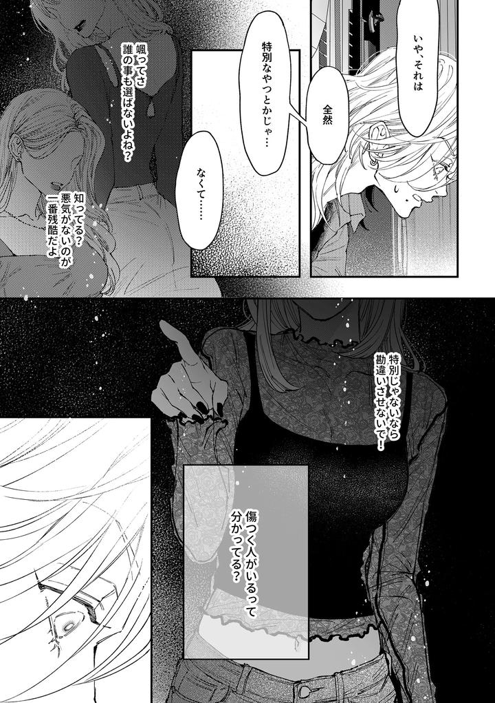 Hajimete-No-Kimochi-3-By-Haadan-Non-Jp page 22