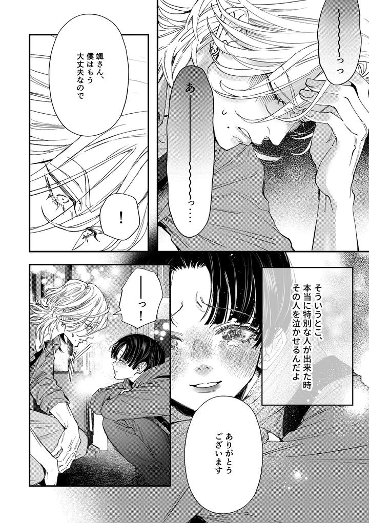 Hajimete-No-Kimochi-3-By-Haadan-Non-Jp page 23