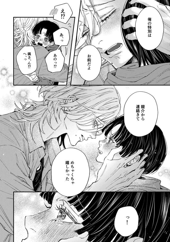 Hajimete-No-Kimochi-3-By-Haadan-Non-Jp page 25