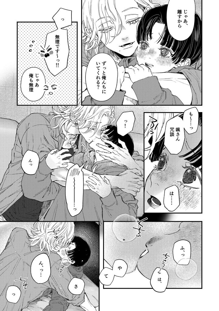Hajimete-No-Kimochi-3-By-Haadan-Non-Jp page 28