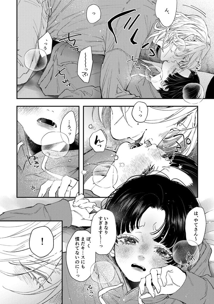 Hajimete-No-Kimochi-3-By-Haadan-Non-Jp page 29