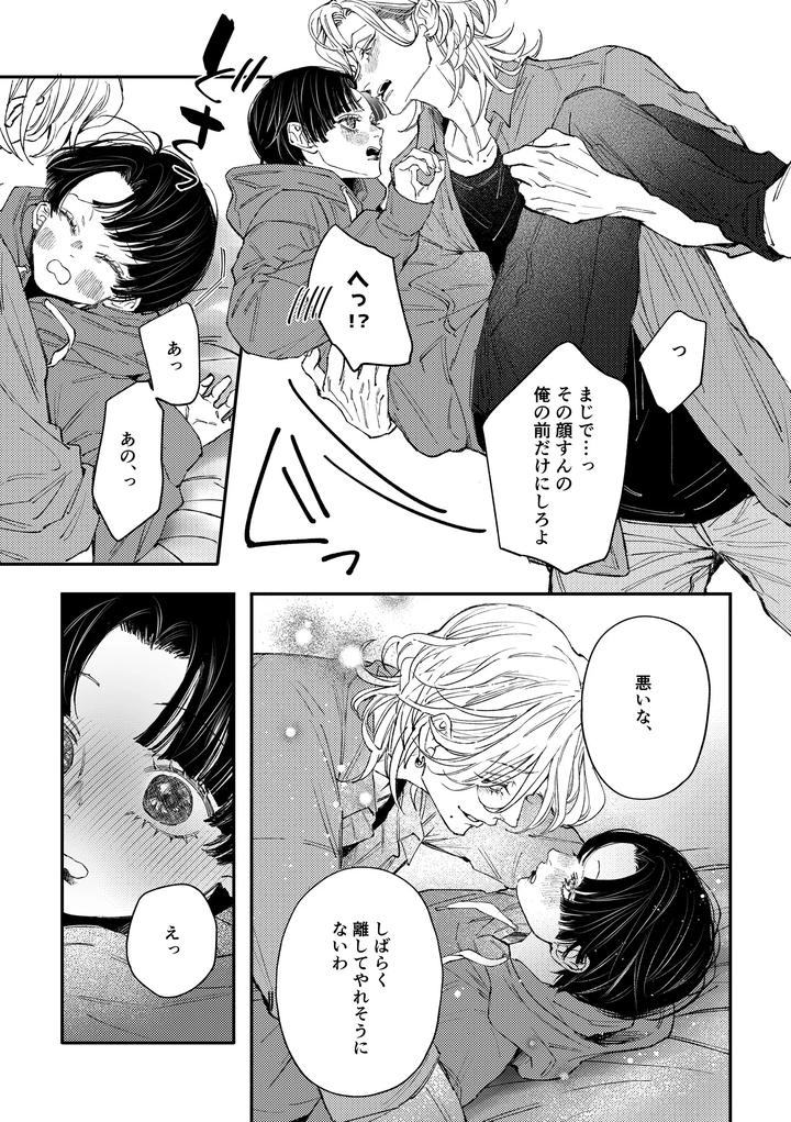 Hajimete-No-Kimochi-3-By-Haadan-Non-Jp page 30