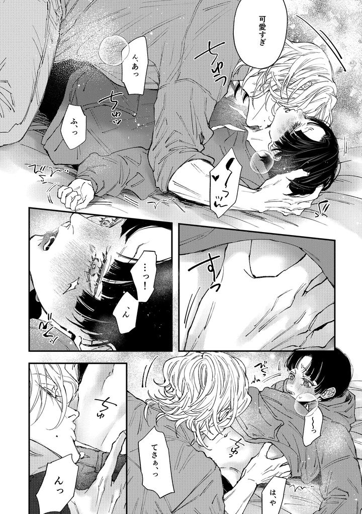 Hajimete-No-Kimochi-3-By-Haadan-Non-Jp page 31