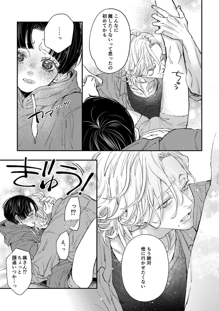Hajimete-No-Kimochi-3-By-Haadan-Non-Jp page 32