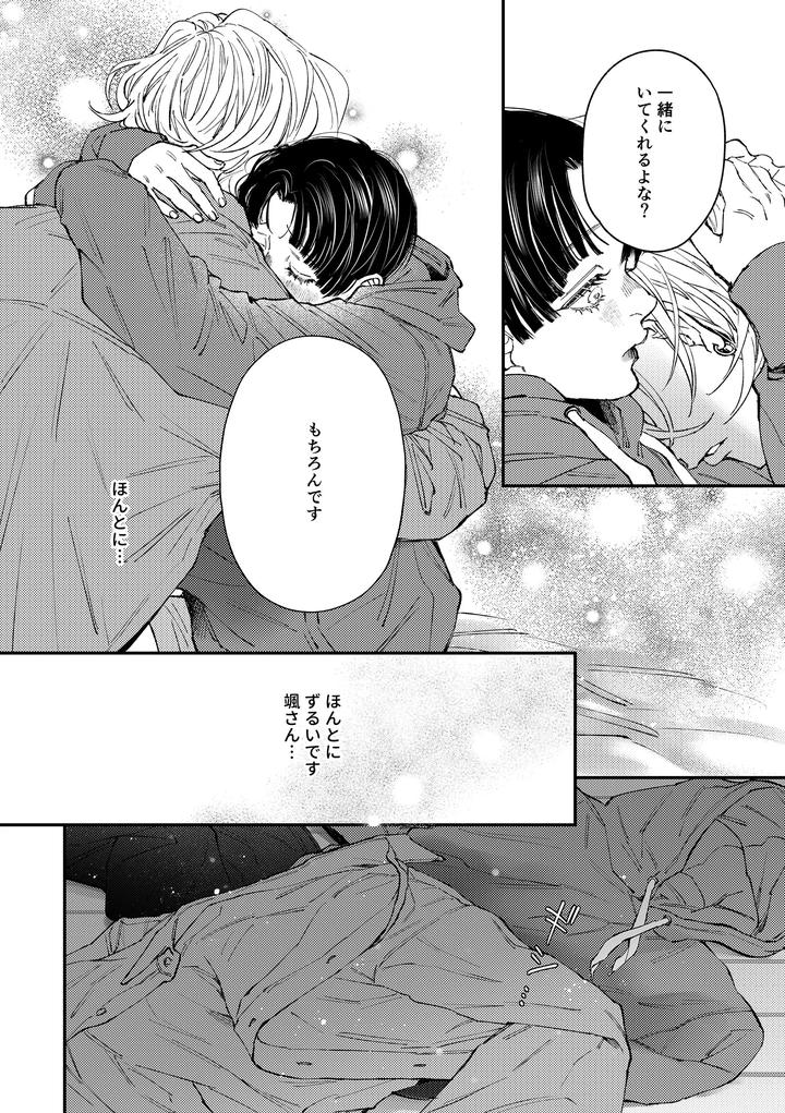 Hajimete-No-Kimochi-3-By-Haadan-Non-Jp page 33