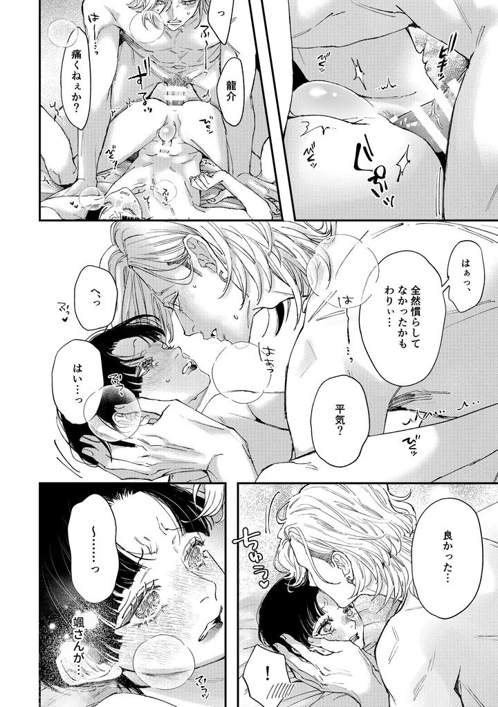 Hajimete-No-Kimochi-3-By-Haadan-Non-Jp page 39