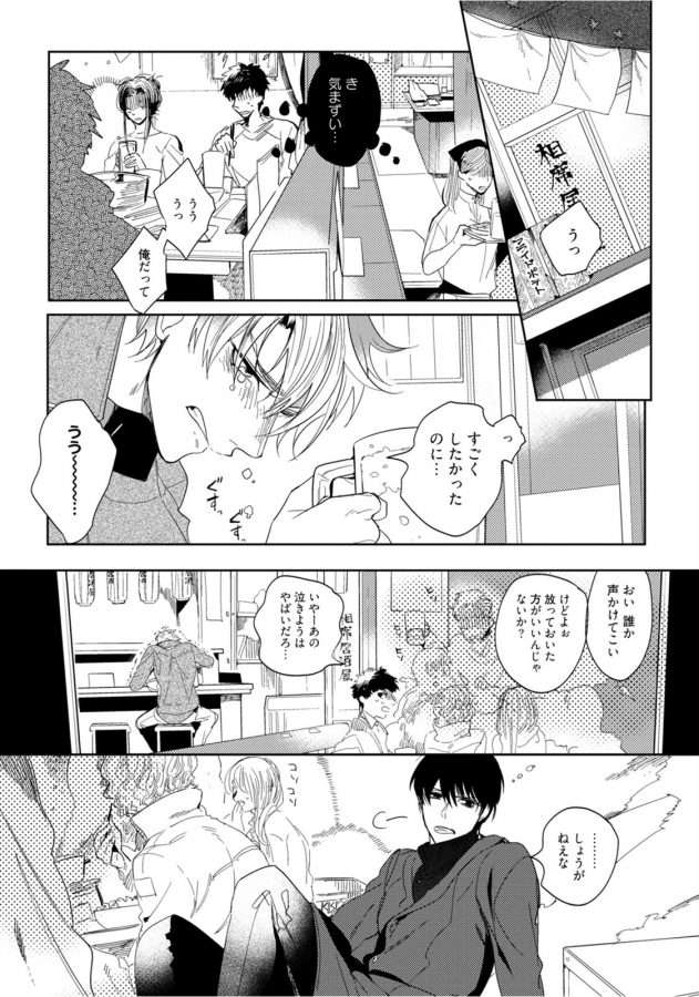 Hajimete-Wa-Zenbu-Kare-No-Gochisou-By-Shamojako-Soutome-Emu-Jp page 11