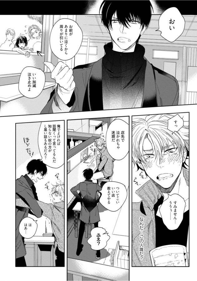Hajimete-Wa-Zenbu-Kare-No-Gochisou-By-Shamojako-Soutome-Emu-Jp page 12