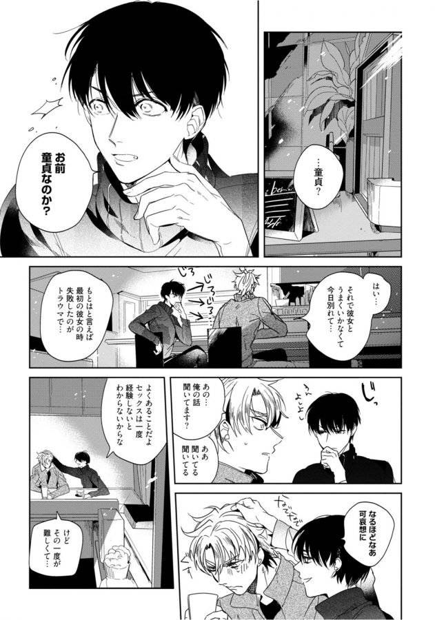 Hajimete-Wa-Zenbu-Kare-No-Gochisou-By-Shamojako-Soutome-Emu-Jp page 13