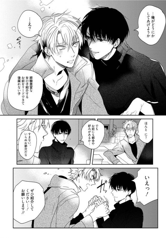 Hajimete-Wa-Zenbu-Kare-No-Gochisou-By-Shamojako-Soutome-Emu-Jp page 14