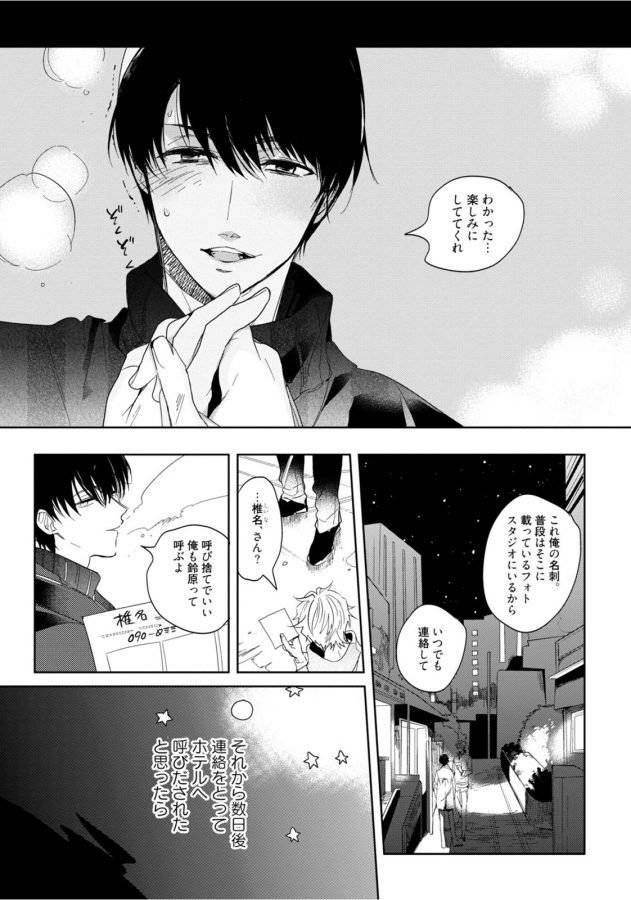 Hajimete-Wa-Zenbu-Kare-No-Gochisou-By-Shamojako-Soutome-Emu-Jp page 15