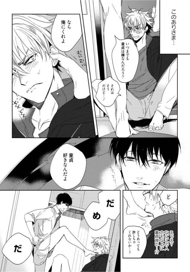 Hajimete-Wa-Zenbu-Kare-No-Gochisou-By-Shamojako-Soutome-Emu-Jp page 16