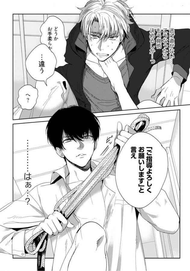 Hajimete-Wa-Zenbu-Kare-No-Gochisou-By-Shamojako-Soutome-Emu-Jp page 17
