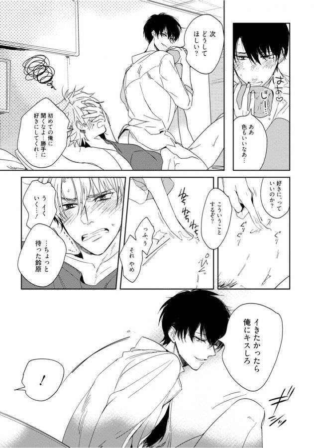 Hajimete-Wa-Zenbu-Kare-No-Gochisou-By-Shamojako-Soutome-Emu-Jp page 19