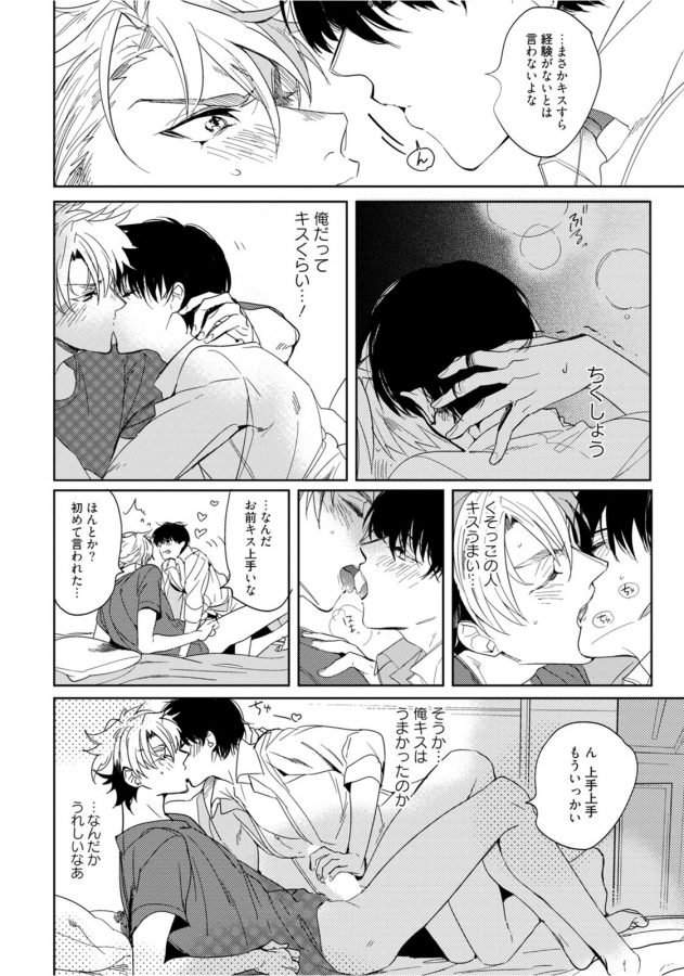 Hajimete-Wa-Zenbu-Kare-No-Gochisou-By-Shamojako-Soutome-Emu-Jp page 20