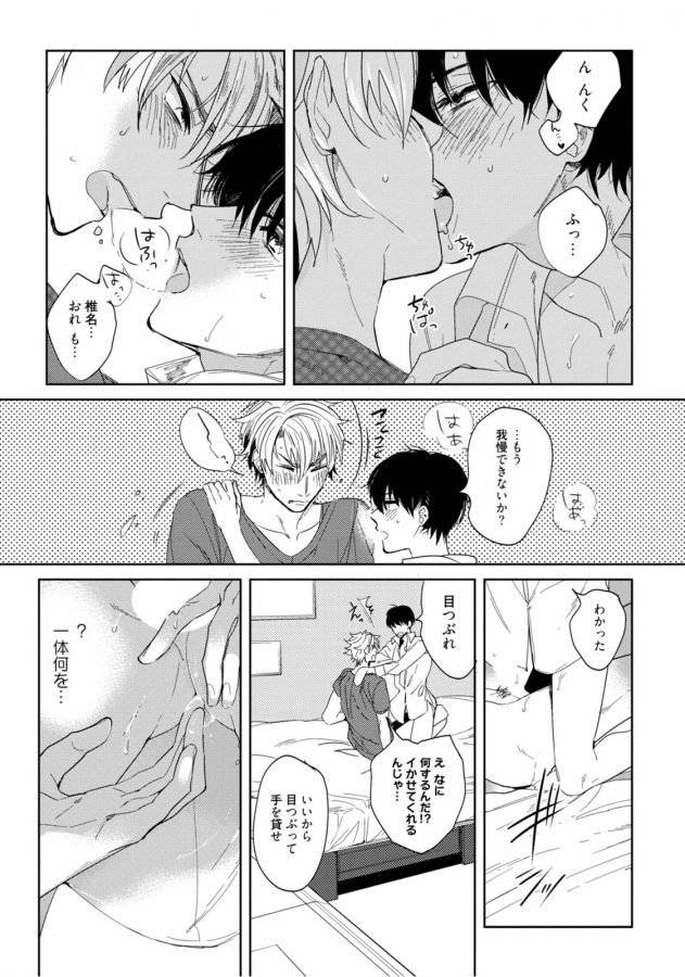 Hajimete-Wa-Zenbu-Kare-No-Gochisou-By-Shamojako-Soutome-Emu-Jp page 21