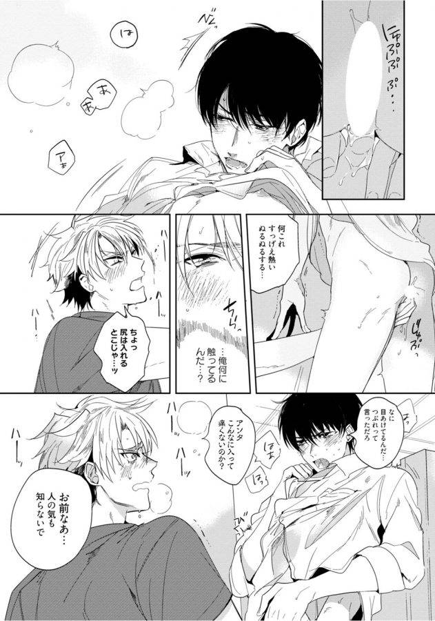 Hajimete-Wa-Zenbu-Kare-No-Gochisou-By-Shamojako-Soutome-Emu-Jp page 22