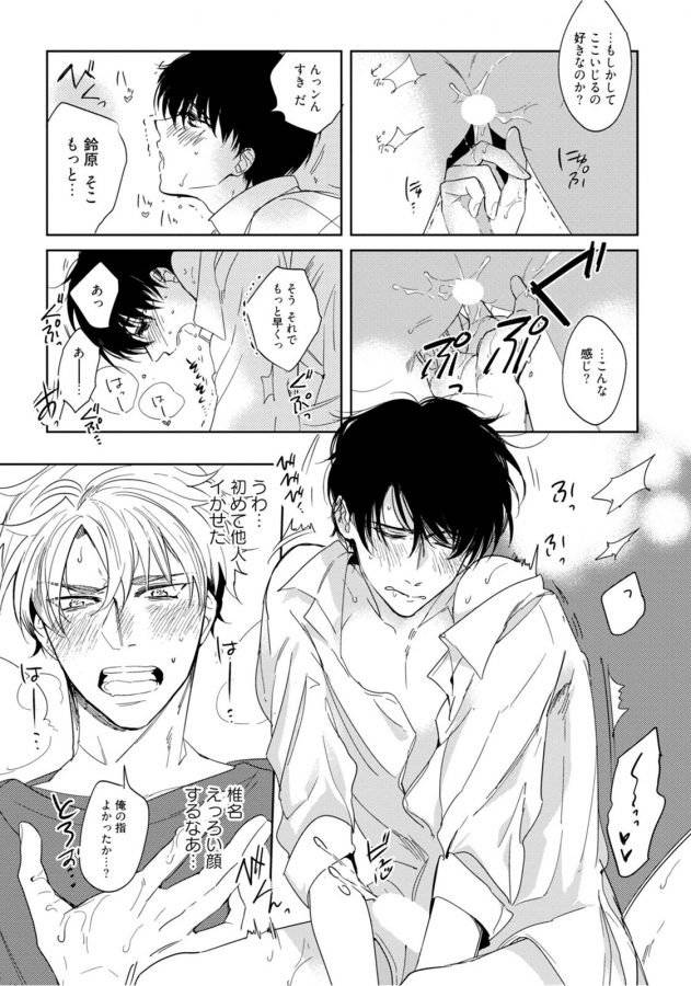 Hajimete-Wa-Zenbu-Kare-No-Gochisou-By-Shamojako-Soutome-Emu-Jp page 23