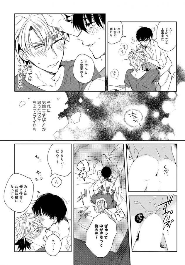 Hajimete-Wa-Zenbu-Kare-No-Gochisou-By-Shamojako-Soutome-Emu-Jp page 24