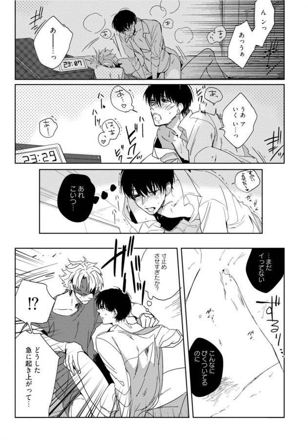 Hajimete-Wa-Zenbu-Kare-No-Gochisou-By-Shamojako-Soutome-Emu-Jp page 25