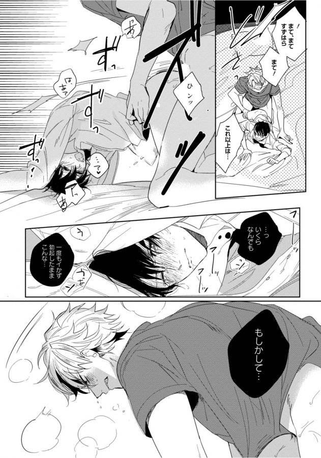 Hajimete-Wa-Zenbu-Kare-No-Gochisou-By-Shamojako-Soutome-Emu-Jp page 26