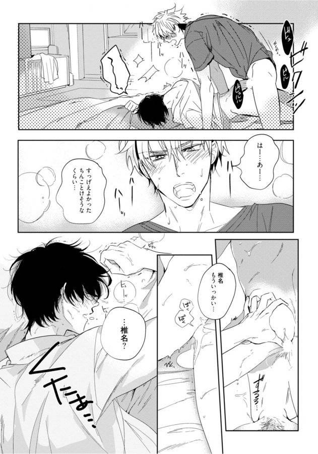 Hajimete-Wa-Zenbu-Kare-No-Gochisou-By-Shamojako-Soutome-Emu-Jp page 29