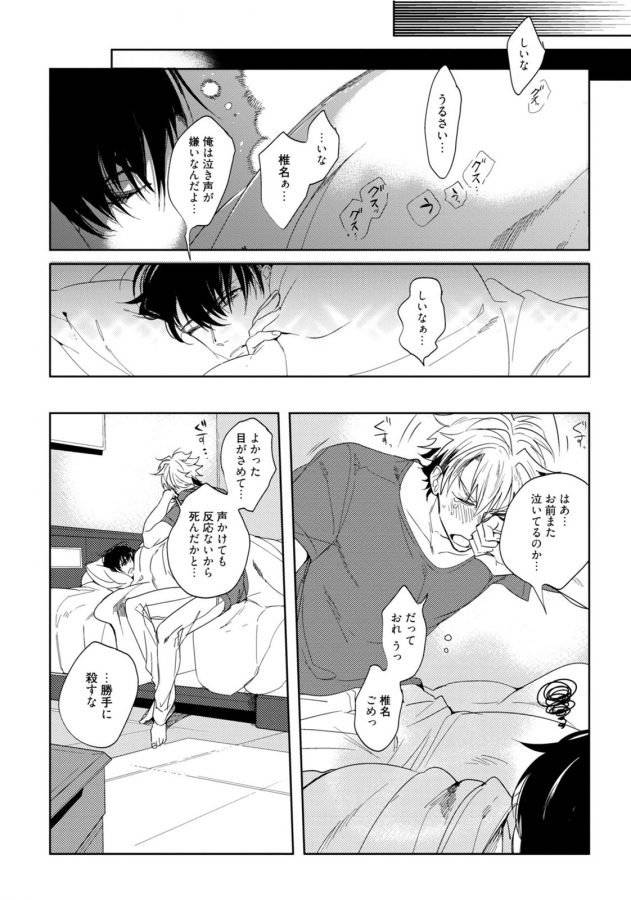 Hajimete-Wa-Zenbu-Kare-No-Gochisou-By-Shamojako-Soutome-Emu-Jp page 30