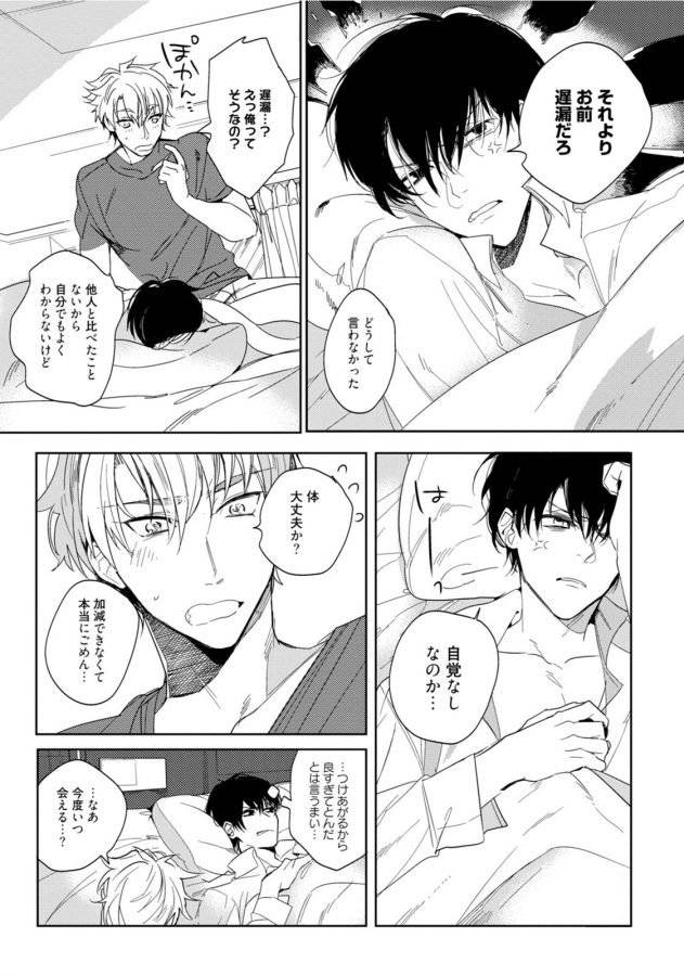 Hajimete-Wa-Zenbu-Kare-No-Gochisou-By-Shamojako-Soutome-Emu-Jp page 31