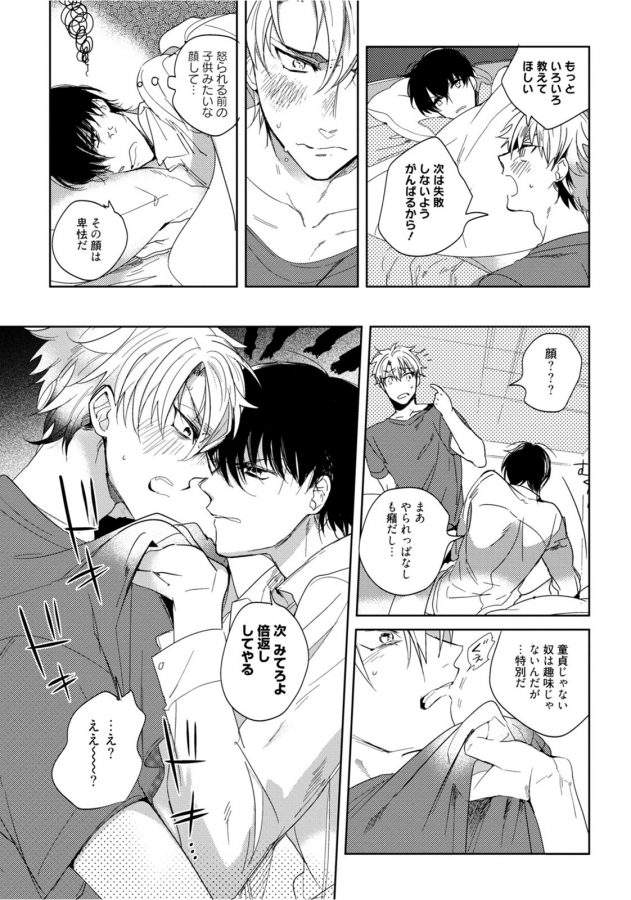 Hajimete-Wa-Zenbu-Kare-No-Gochisou-By-Shamojako-Soutome-Emu-Jp page 32